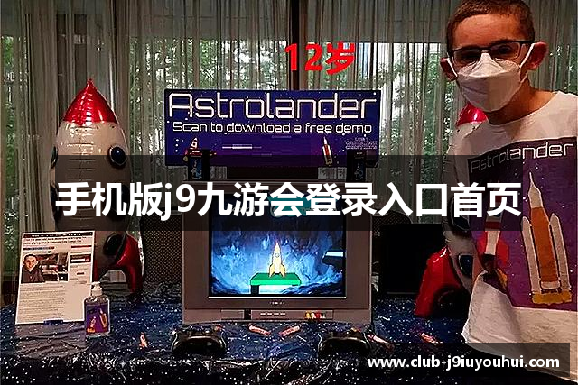 手机版j9九游会登录入口首页